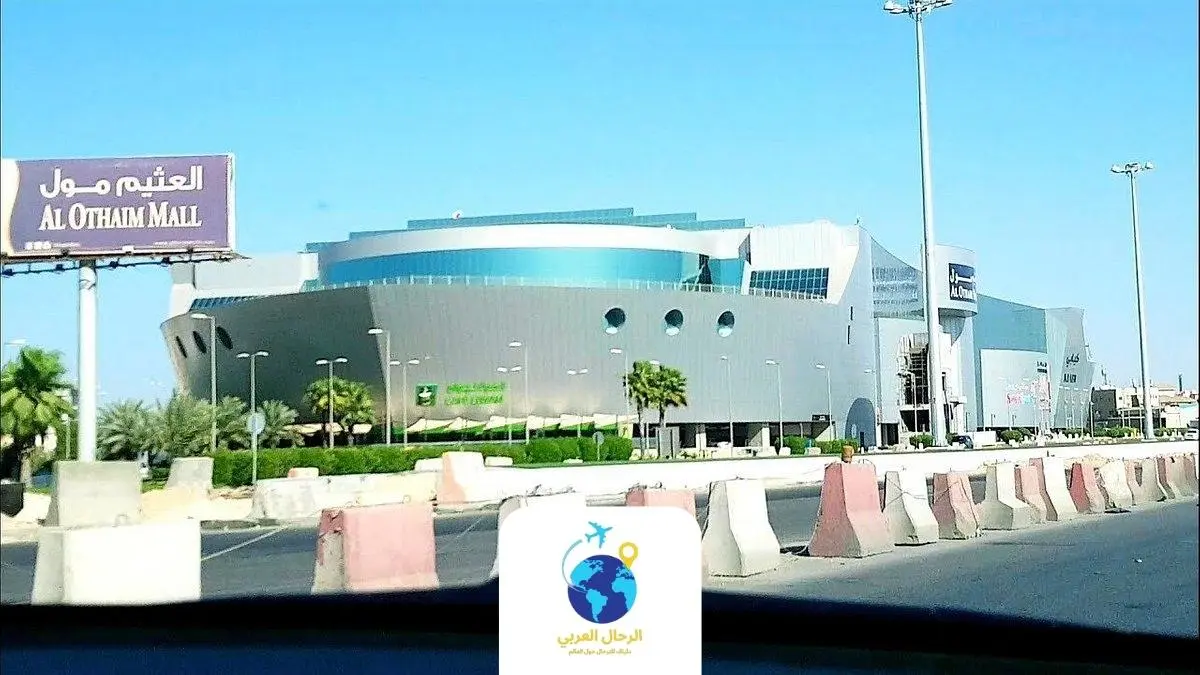 Othaim Mall Dammam
