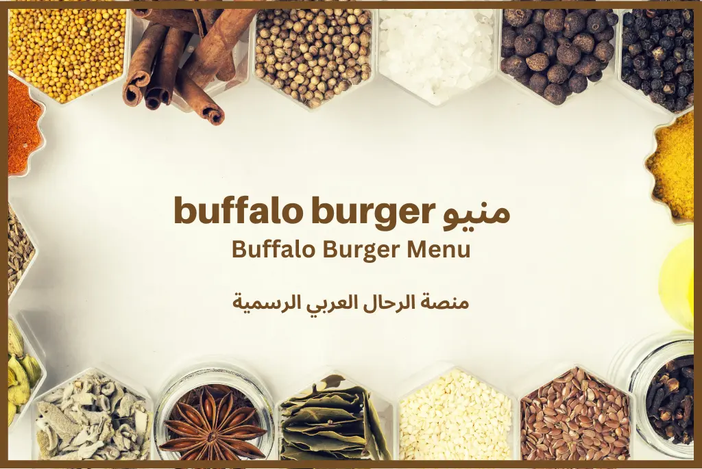 منيو buffalo burger