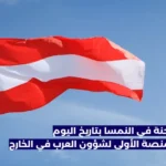 راتب سائق الشاحنة في النمسا