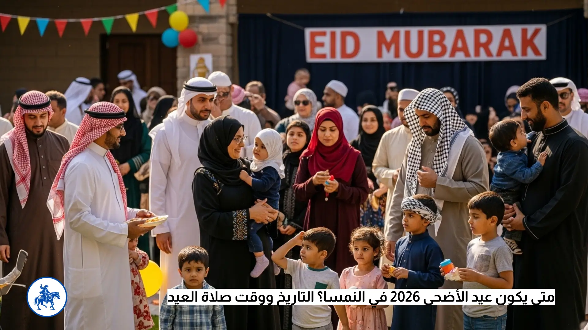 موعد عيد الأضحى 2026 في النمسا