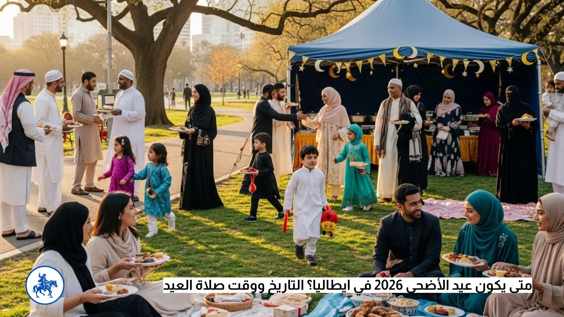 موعد عيد الأضحى 2026 في ايطاليا