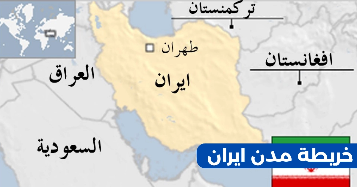 خريطة مدن ايران