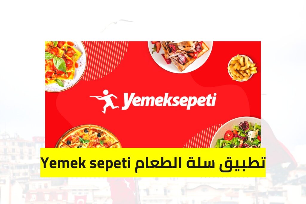 تطبيق سلة الطعام Yemek sepeti