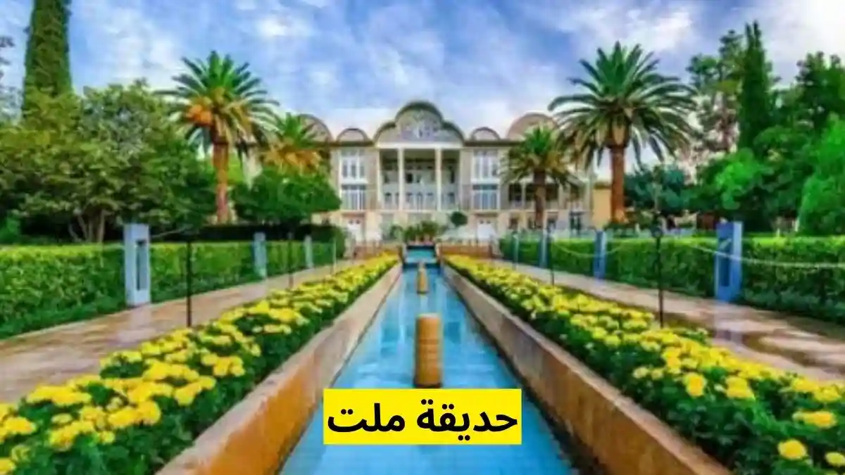 اماكن سياحيه في مشهد