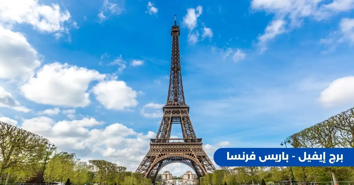 اماكن سياحية في باريس 
