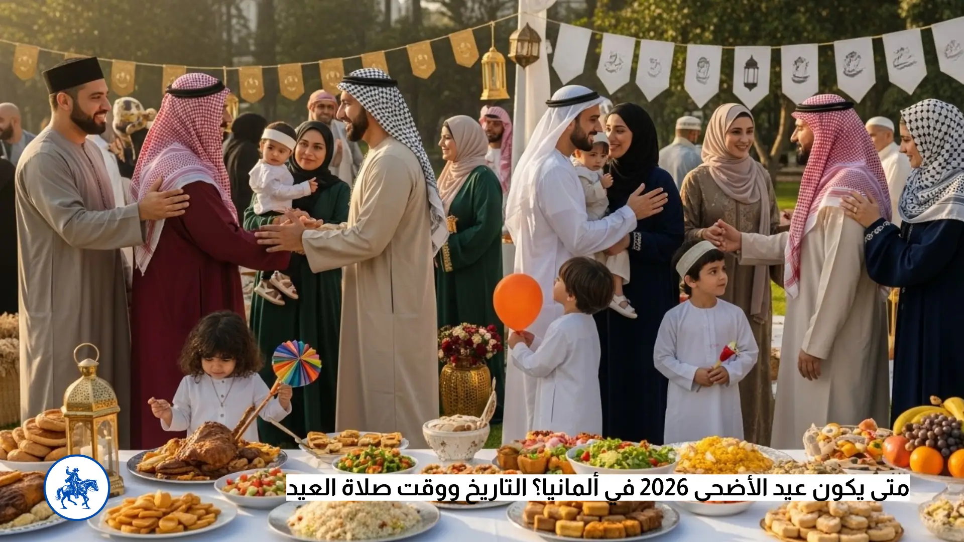 موعد عيد الأضحى 2026 في ألمانيا