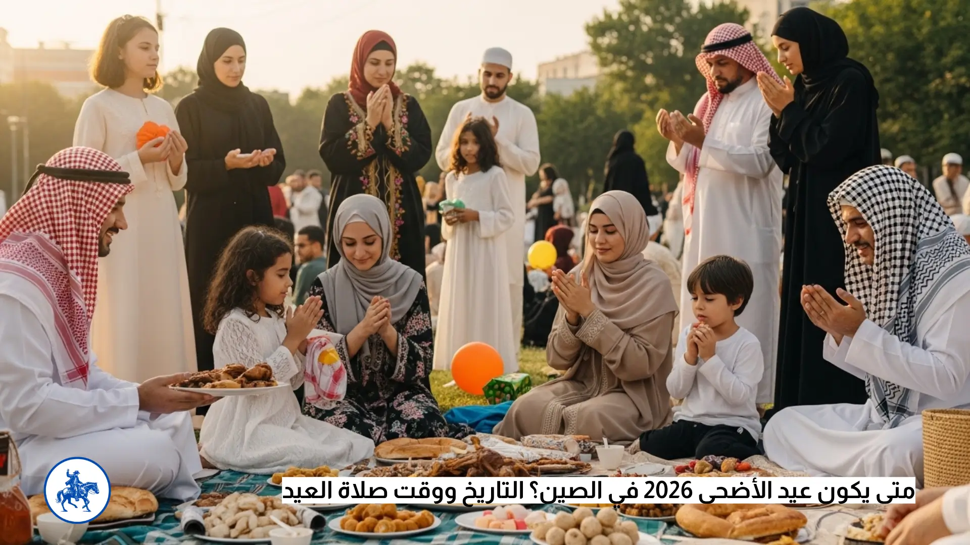 موعد عيد الأضحى في الصين 2026