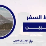شروط السفر للفلبين