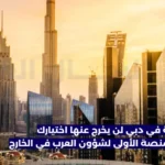 اماكن سياحية في دبي