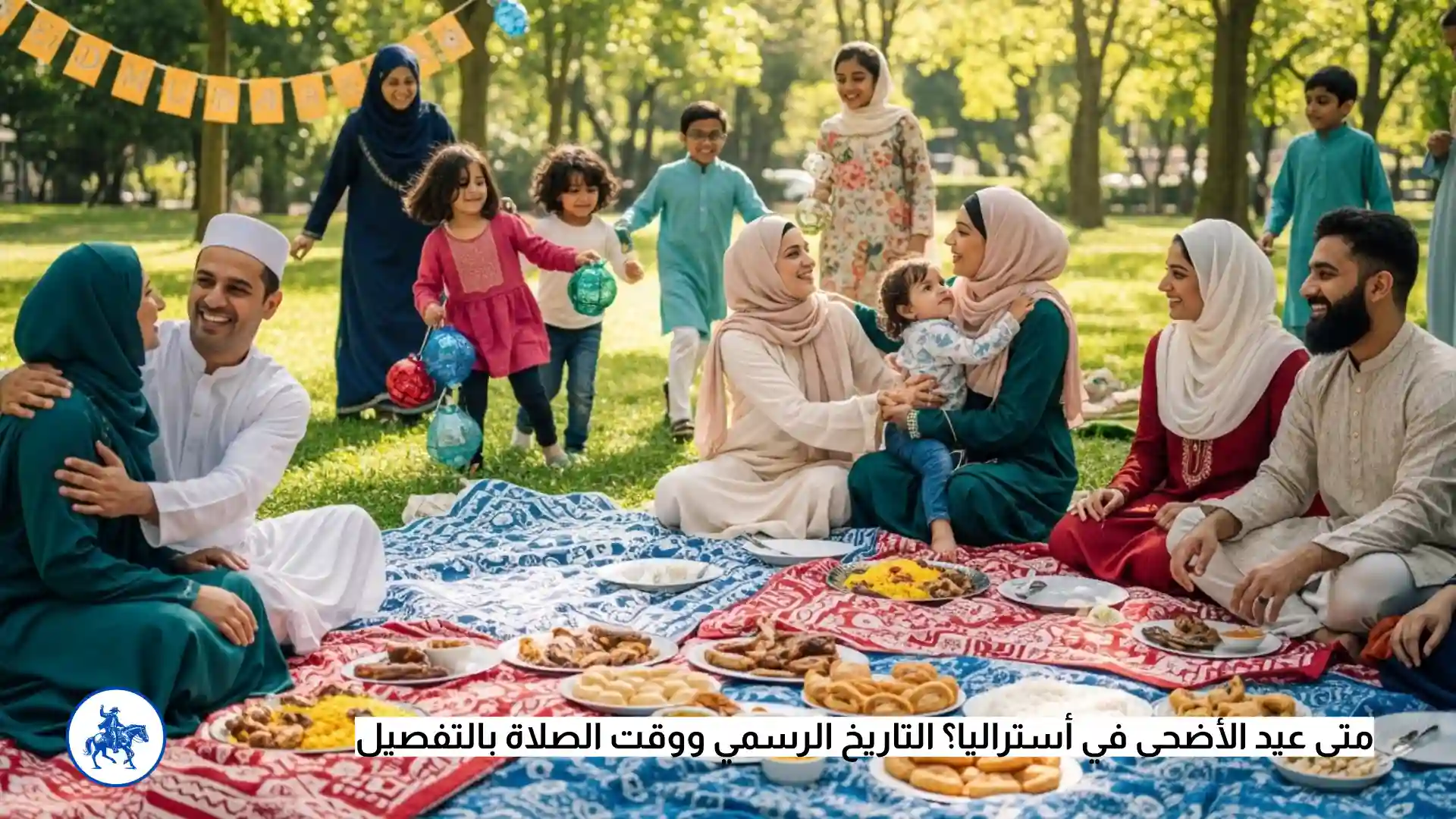 موعد عيد الأضحى في أستراليا 2026