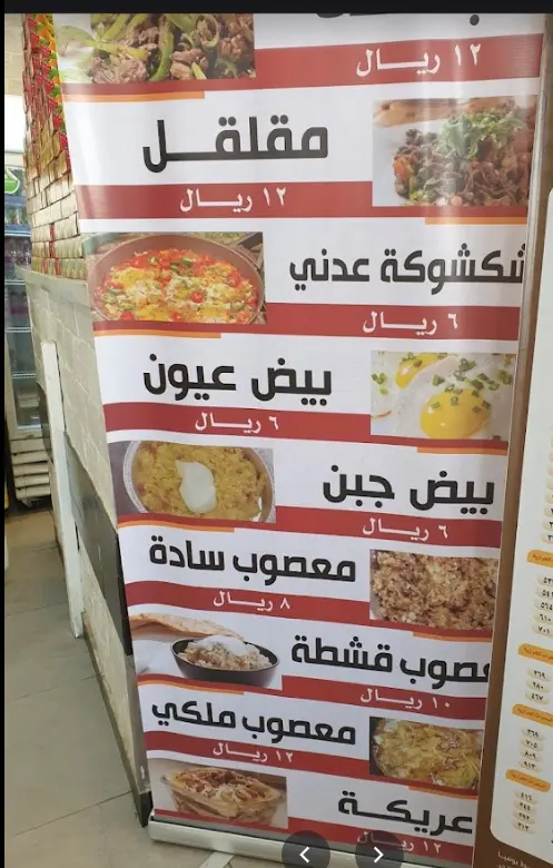 منيو مطعم بيت الفطائر النماص