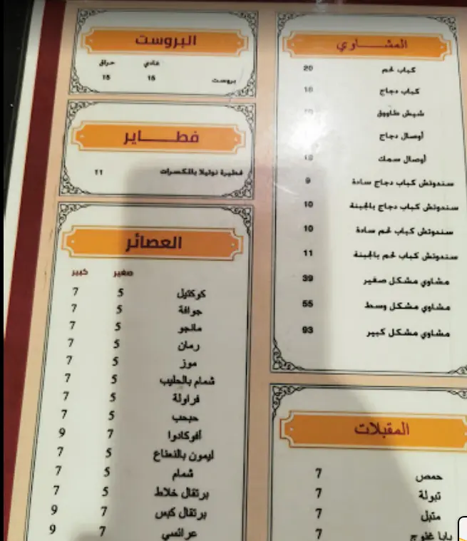 منيو مطعم بيت الفطائر النماص