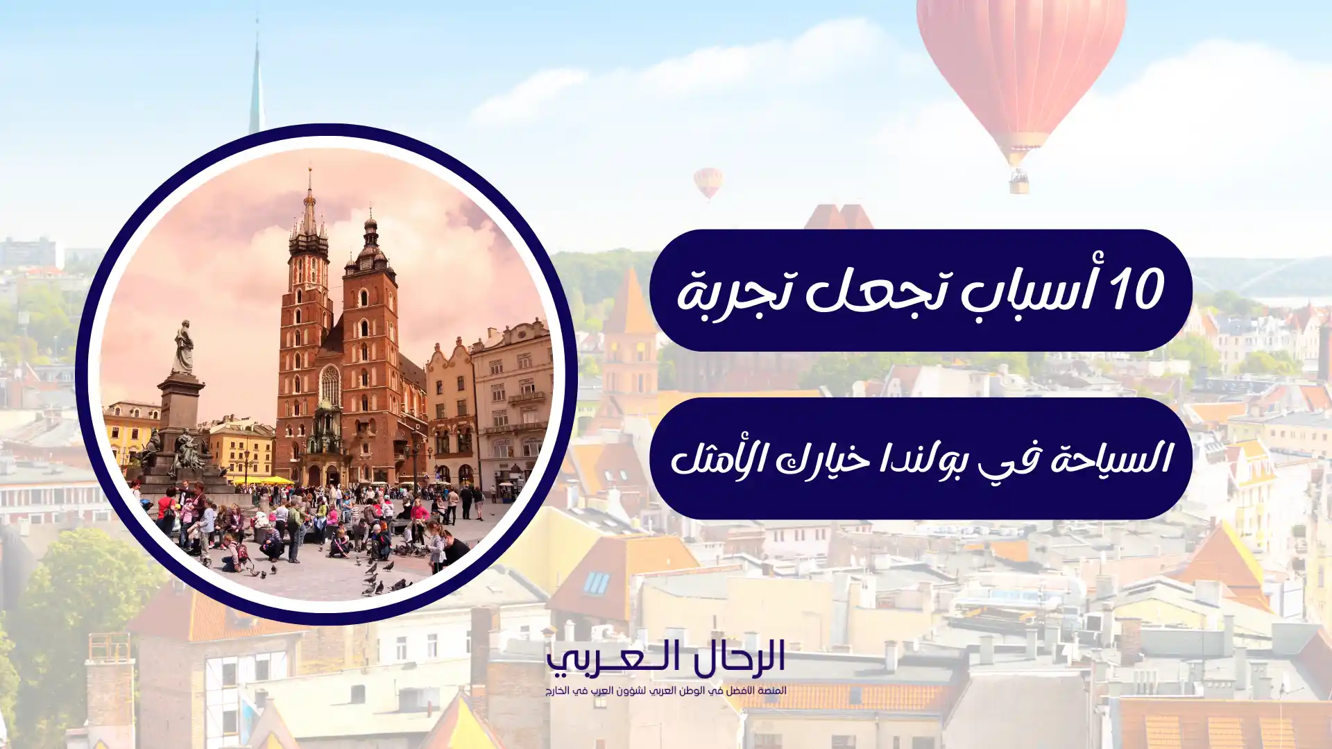السياحة في بولندا